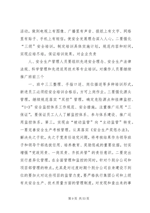 以更加务实的举措开创安全生产工作新局面.docx