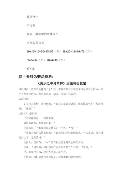 人教版小学四年级数学下册平均数教学设计].docx