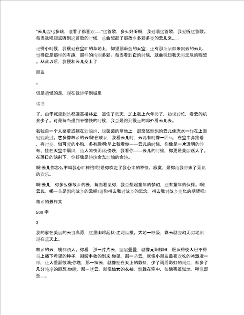 2022年故乡云作文500字6篇