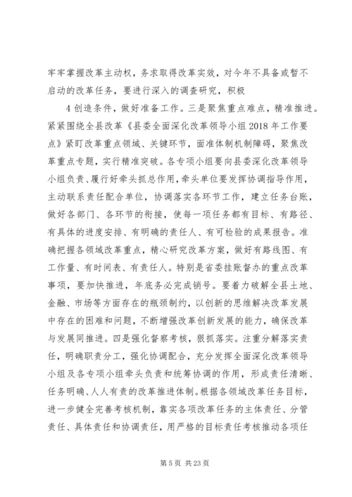 关于全面深化改革助推经济社会发展的.docx