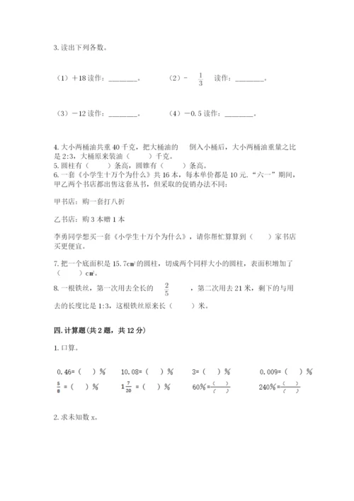 六年级下册数学期末测试卷含答案【综合卷】.docx