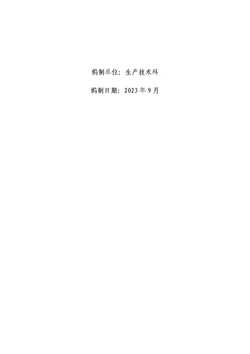 2023年水害应急预案.docx