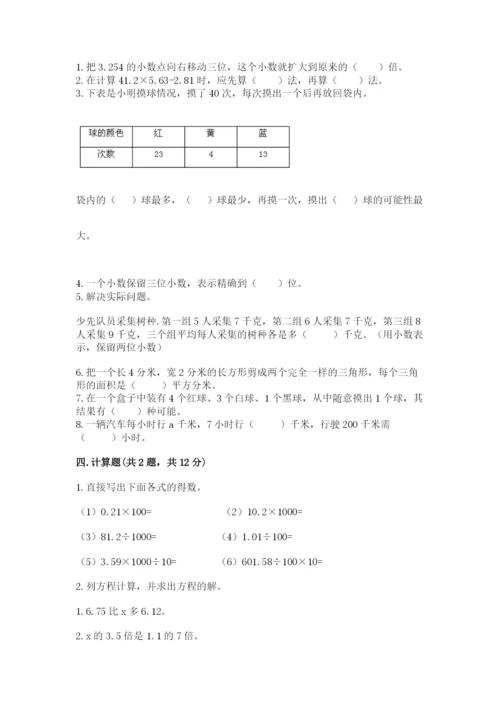 2022五年级上册数学期末测试卷及参考答案（达标题）.docx