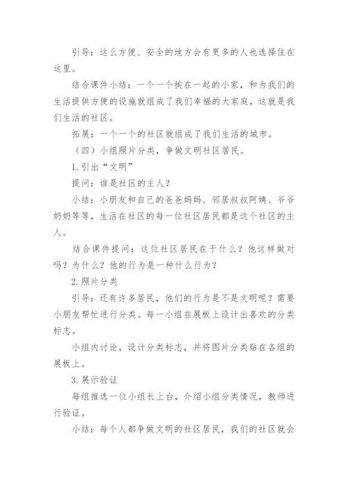 大班社会领域教案：我居住的社区.docx