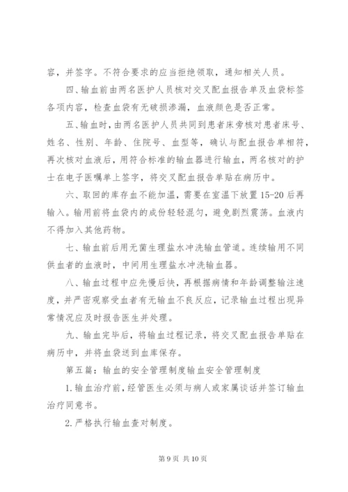 安全输血管理制度 (2).docx