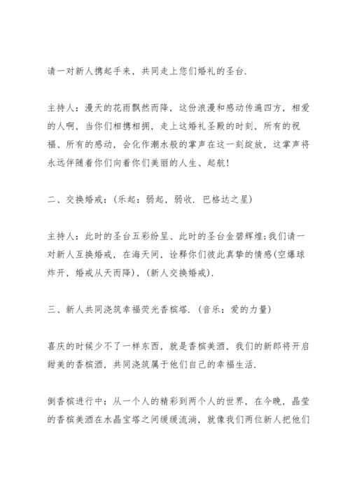 欢快婚礼主持发言稿五篇.docx