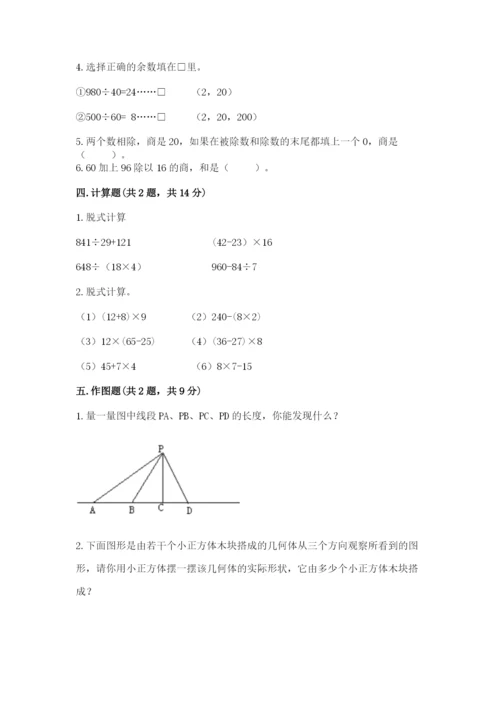 苏教版数学四年级上册期末测试卷附完整答案【典优】.docx