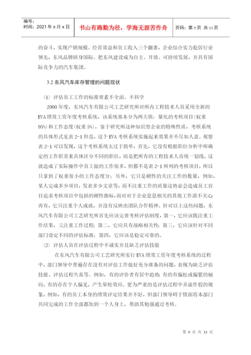 物流管理专业毕业论文[1].docx