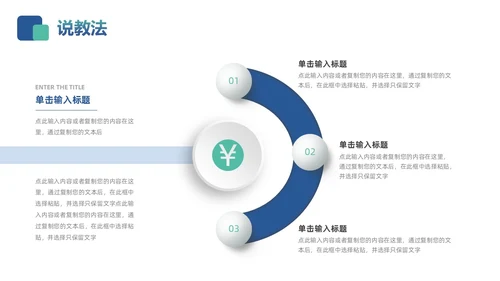 蓝色绿色简约微立体教师说课PPT模板