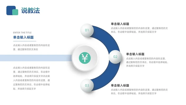 蓝色绿色简约微立体教师说课PPT模板