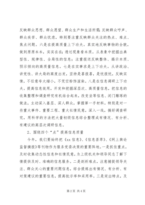 市党委系统信息工作意见 (2).docx