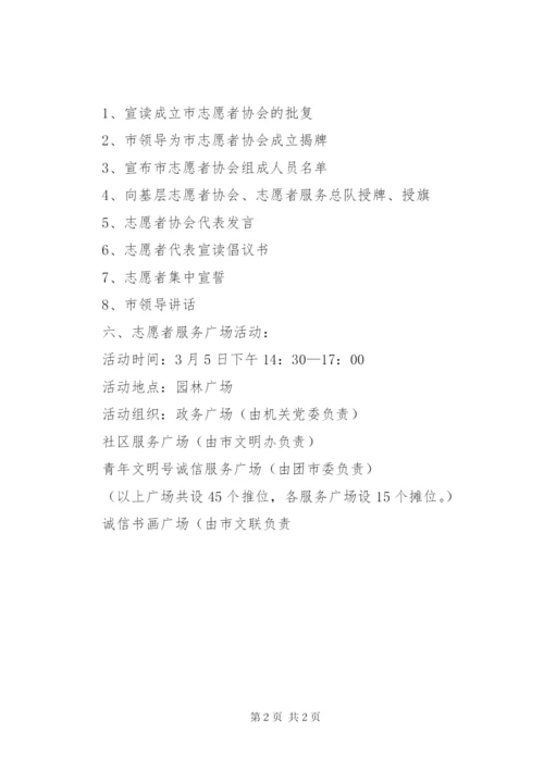 市公民道德实践年启动暨志愿者协会成立仪式方案精选.docx