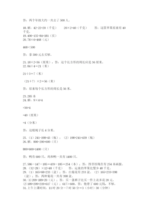 小学三年级数学应用题50道含答案（夺分金卷）.docx