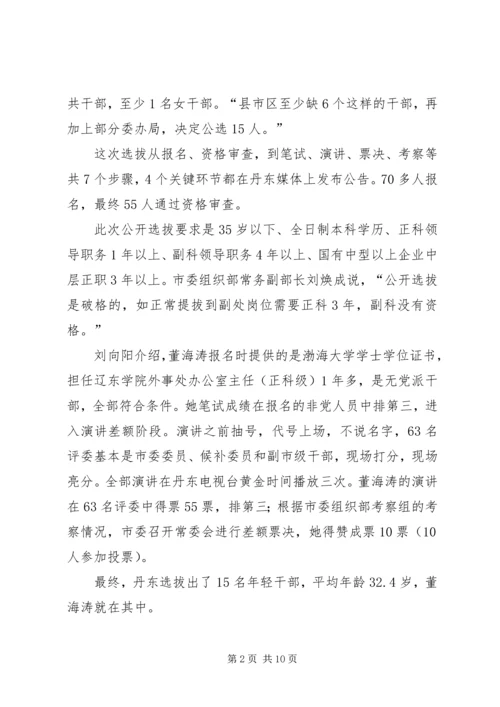 党报称辽宁80后女副市长选拔合规其叔未干预.docx
