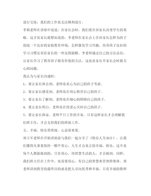 精编教师培训学习心得体会多篇范文).docx