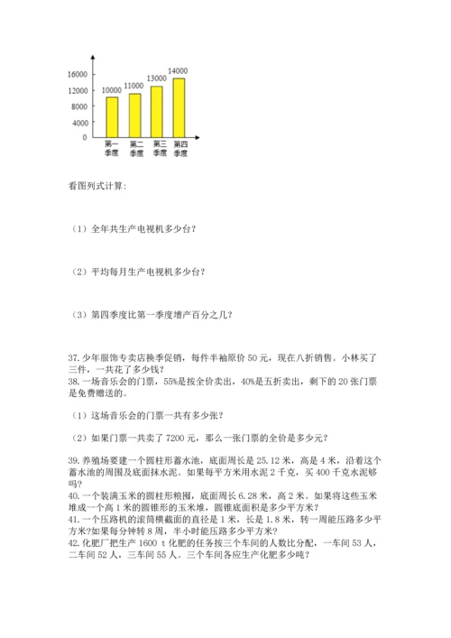 六年级小升初数学应用题50道带答案（培优）.docx