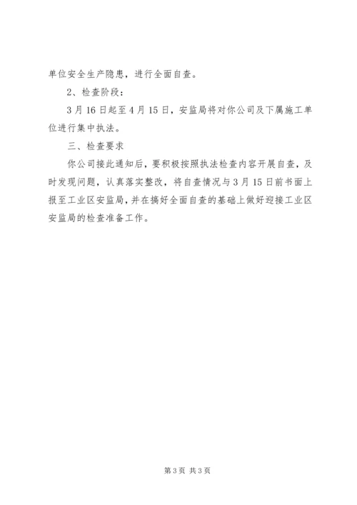 炼铁厂安全生产隐患排查计划 (2).docx