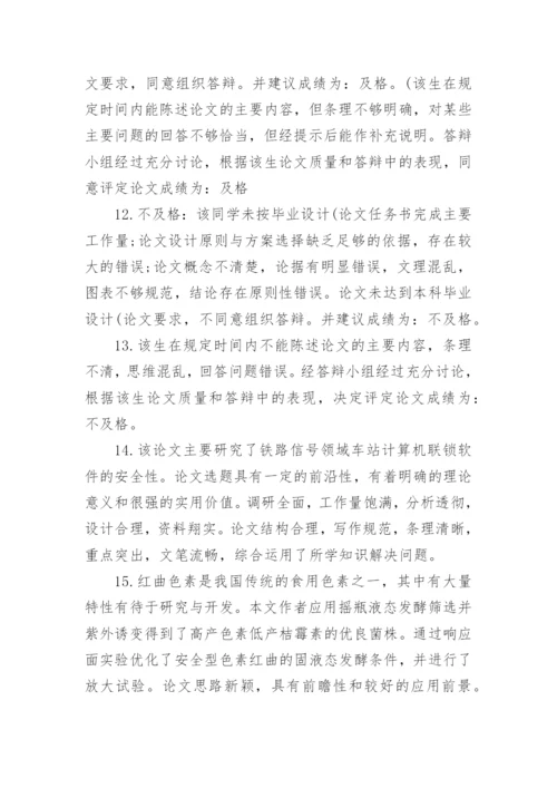 学术论文评选获奖专家评语编辑精选.docx