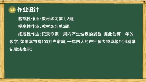 人教版数学（2024）七年级上册2.3.2 科学记数法课件（共12张PPT）
