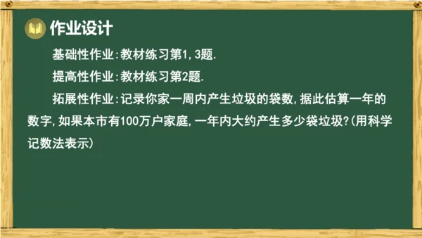 人教版数学（2024）七年级上册2.3.2 科学记数法课件（共12张PPT）