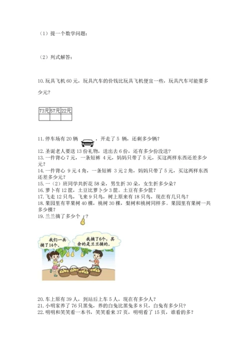 一年级下册数学解决问题50道（完整版）word版.docx