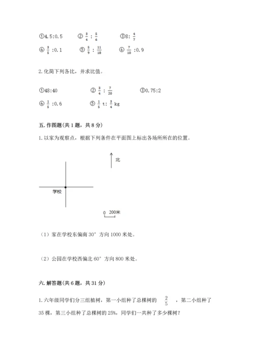 小学数学六年级上册期末测试卷【新题速递】.docx