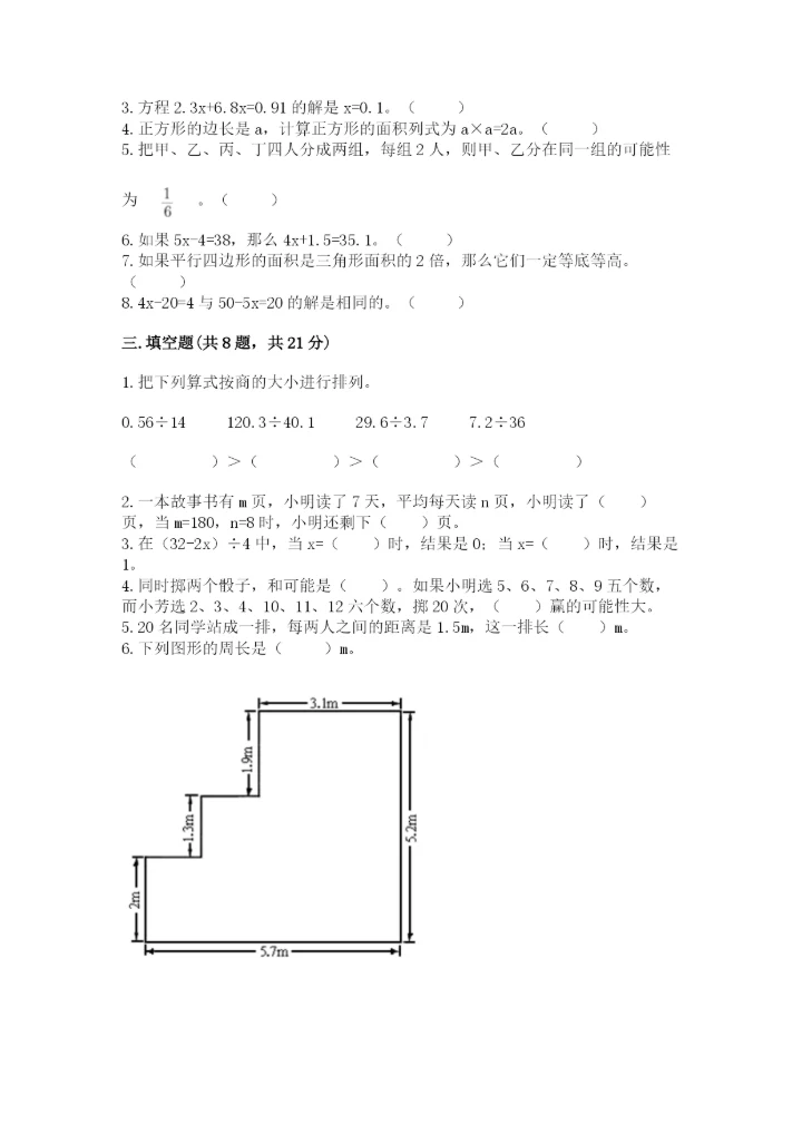 人教版小学数学五年级上册期末测试卷（实验班）.docx