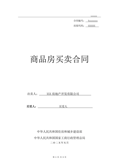 商品房买卖合同范本