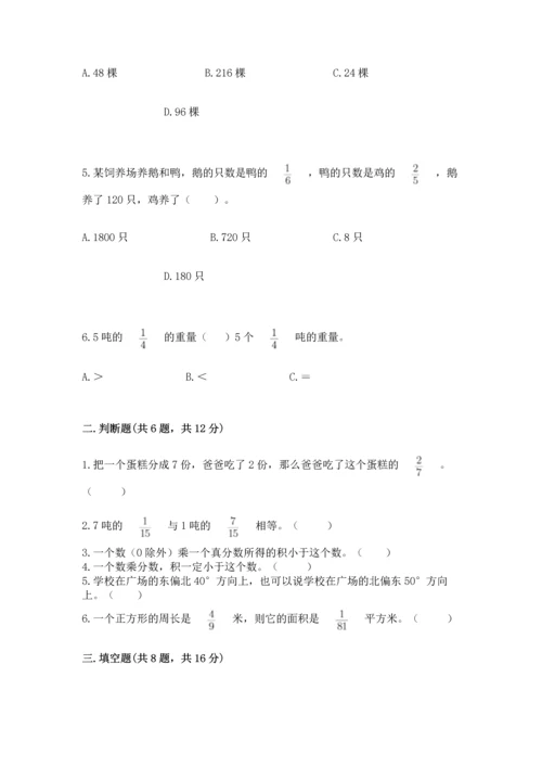 人教版六年级上册数学期中测试卷附参考答案【培优b卷】.docx