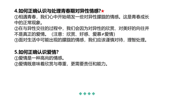 第一单元 青春时光 复习课件(共42张PPT)