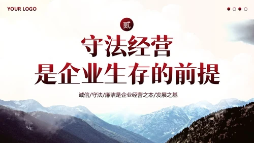 诚信经营为本企业管理PPT课件