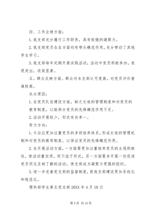 村党支部201X年开展基层组织建设年活动自查报告.docx