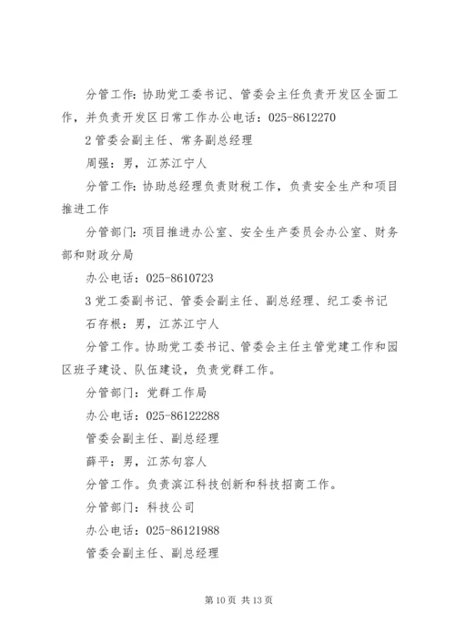 化庙小学安全工作领导机构及职能分工.docx