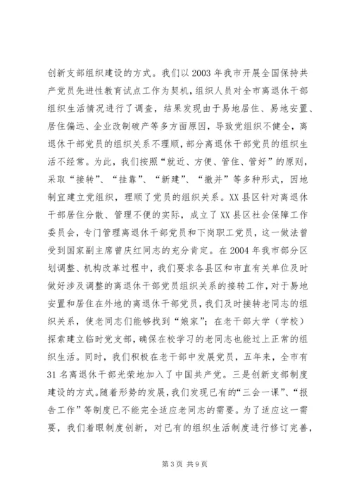离退休干部党支部建设经验材料 (4).docx
