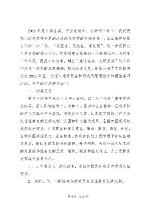 企业党员干部党支部年度工作计划.docx