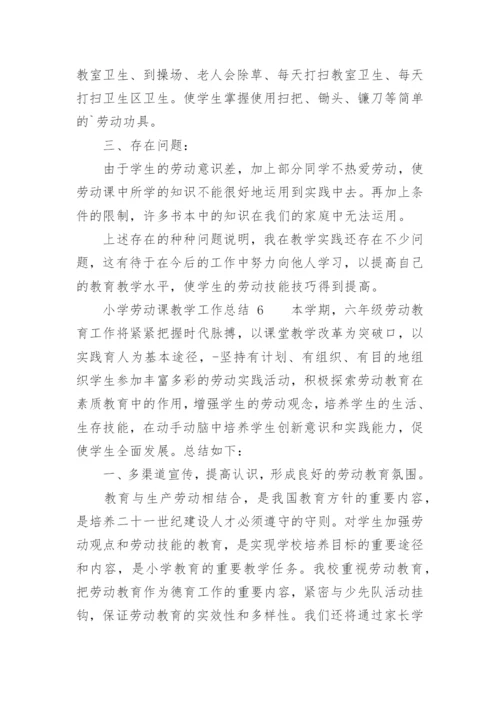 小学劳动课教学工作总结.docx