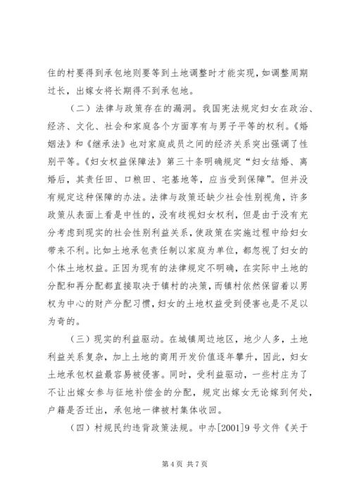 关于切实维护农村妇女土地承包和集体收益分配权益的意见_1 (3).docx