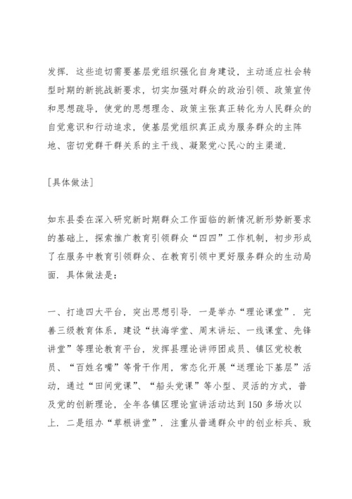 创新党内政治生活模式范文集合（五）.docx