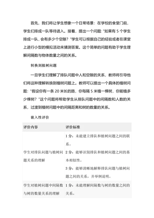 经历探究过程，培养模型意识--以“植树问题”为例.docx