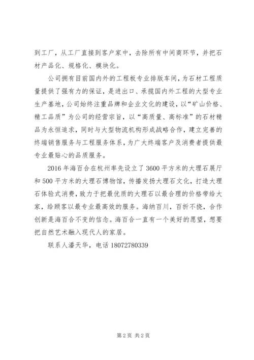 大理石考察报告 (3).docx