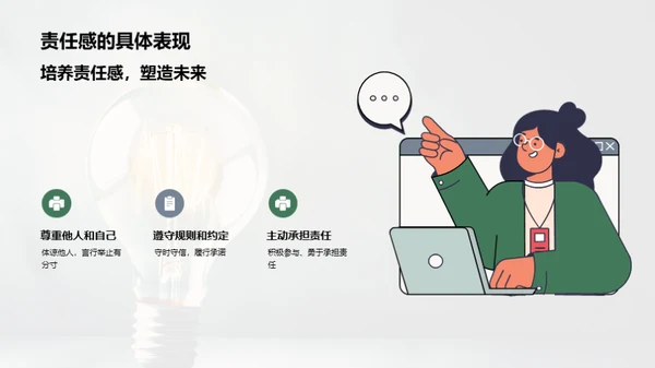 责任感的光芒