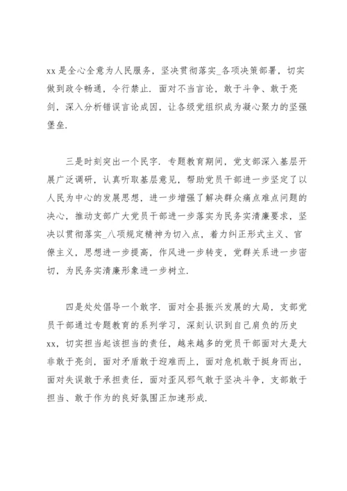 2022年党支部组织生活会检视剖析材料.docx