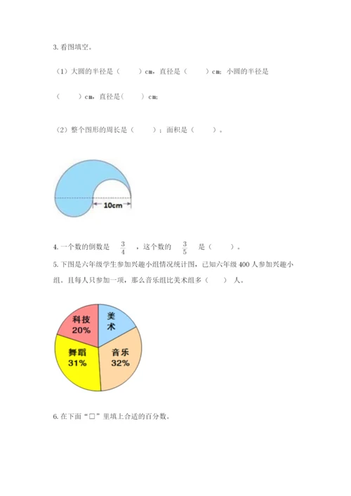 人教版六年级上册数学期末测试卷及答案（最新）.docx