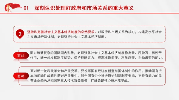 处理好政府和市场关系构建高水平社会主义市场经济体制党课PPT