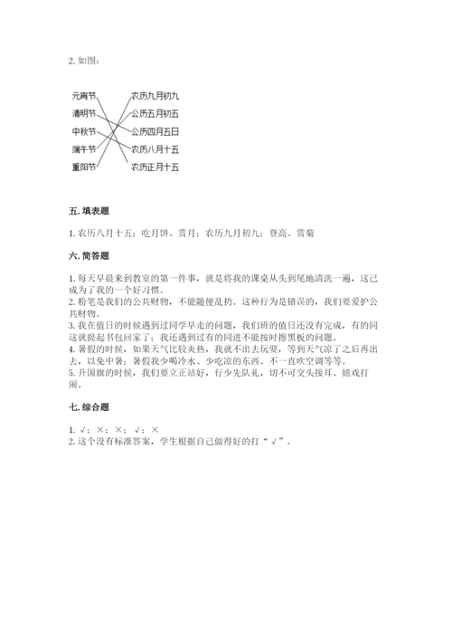 最新部编版二年级上册道德与法治期中测试卷精编.docx