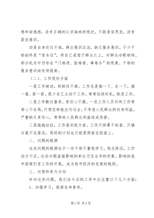 解放思想学习心得.docx