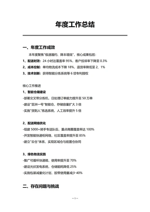 电商企业物流部门年度工作总结