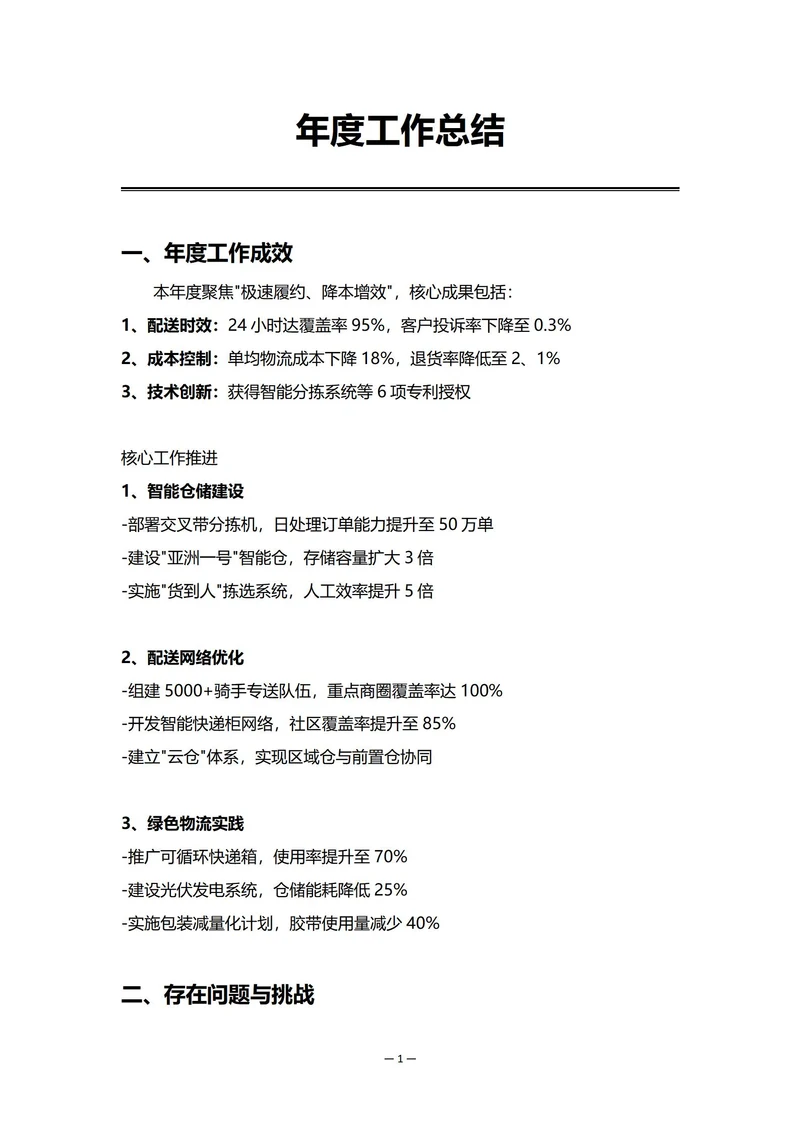 电商企业物流部门年度工作总结
