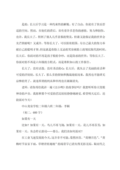 初一作文如果有一天