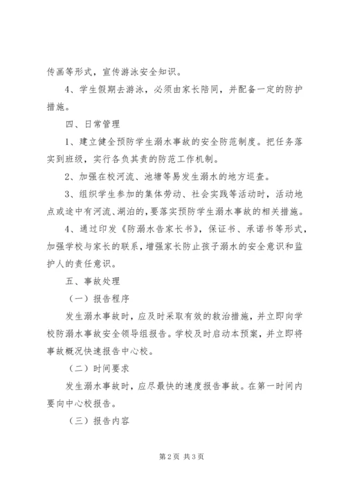 耿巷初中防溺水工作应急预案_3.docx